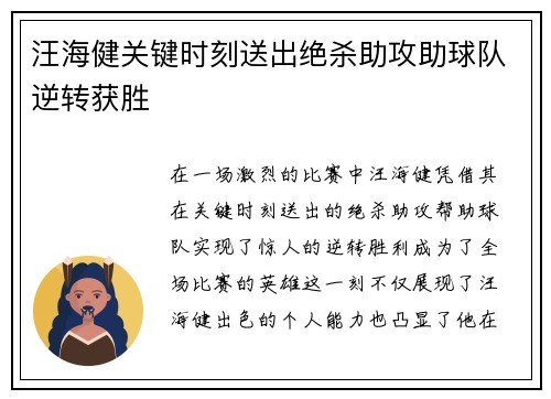 汪海健关键时刻送出绝杀助攻助球队逆转获胜