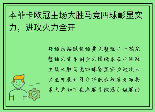 本菲卡欧冠主场大胜马竞四球彰显实力，进攻火力全开