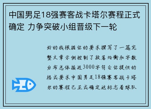 中国男足18强赛客战卡塔尔赛程正式确定 力争突破小组晋级下一轮